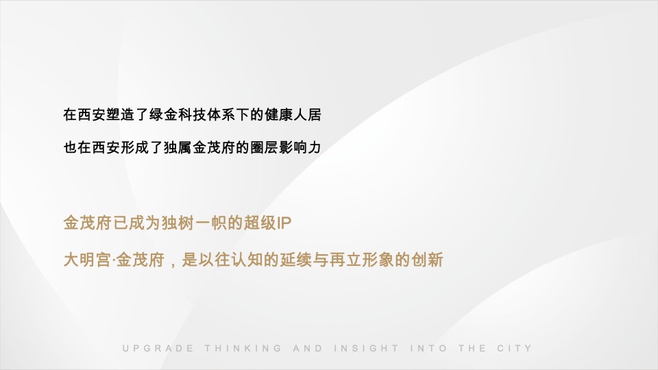 金茂大明宫项目策略执行汇报