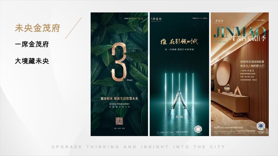 金茂大明宫项目策略执行汇报