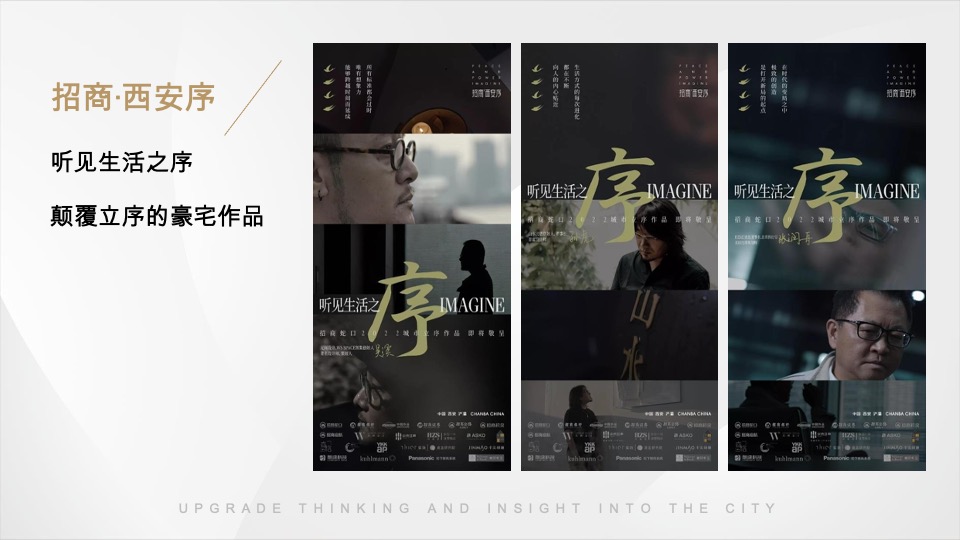 金茂大明宫项目策略执行汇报