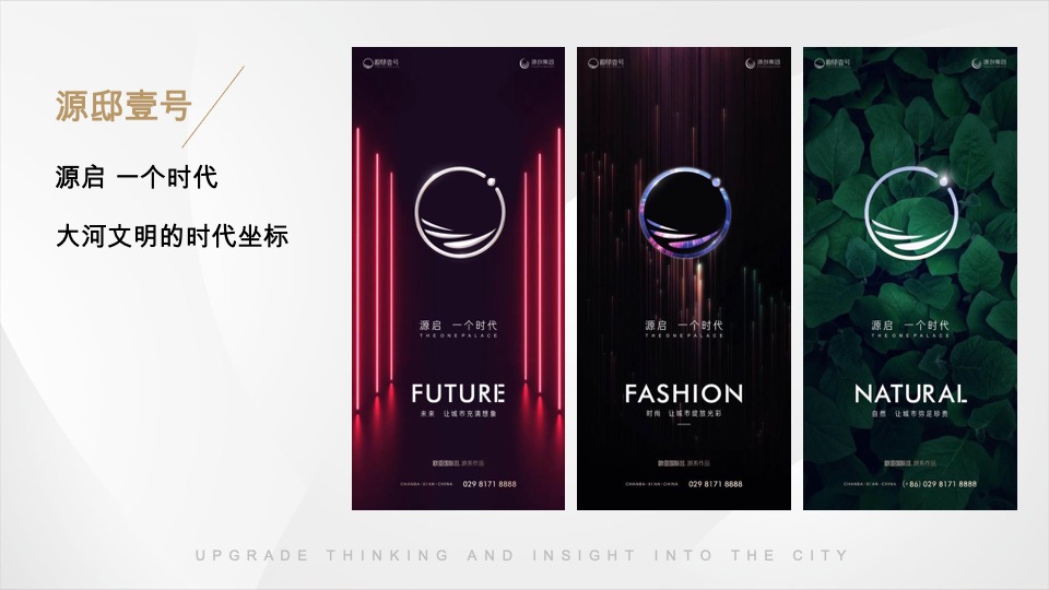 金茂大明宫项目策略执行汇报