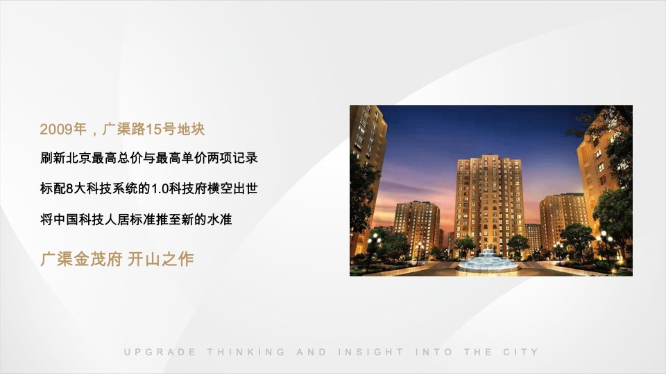 金茂大明宫项目策略执行汇报