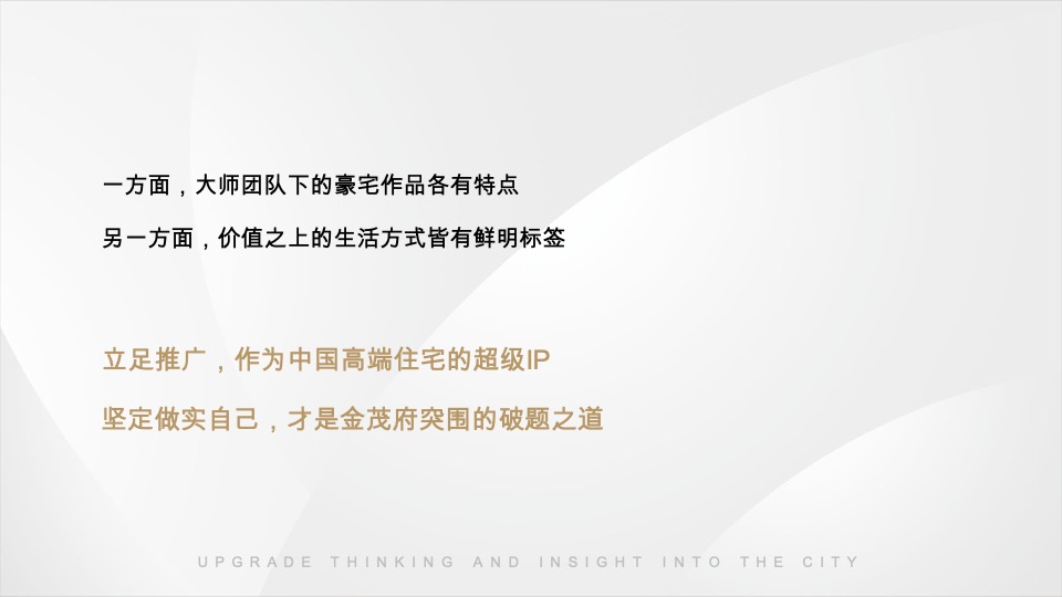 金茂大明宫项目策略执行汇报