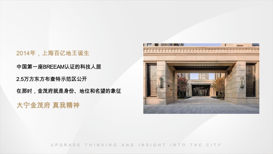 金茂大明宫项目策略执行汇报