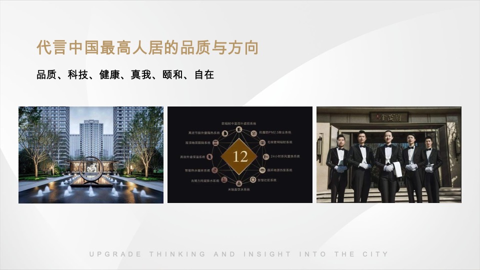 金茂大明宫项目策略执行汇报