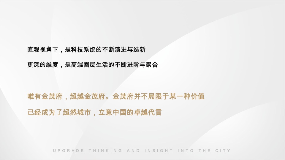 金茂大明宫项目策略执行汇报