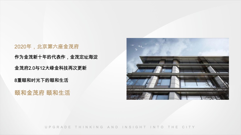 金茂大明宫项目策略执行汇报