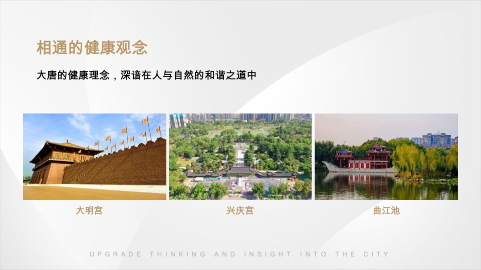 金茂大明宫项目策略执行汇报