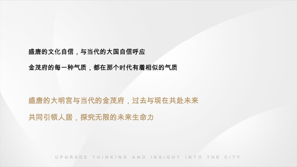 金茂大明宫项目策略执行汇报