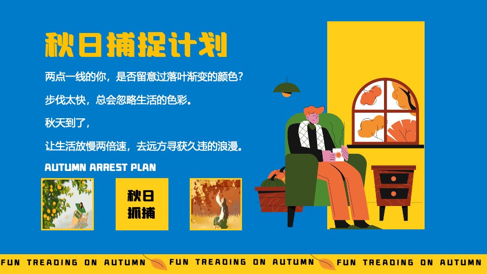 商业地产9月月度秋季营销系列（秋日捕捉计划主题）活动策划方案