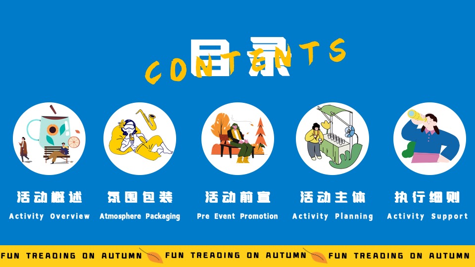 商业地产9月月度秋季营销系列（秋日捕捉计划主题）活动策划方案