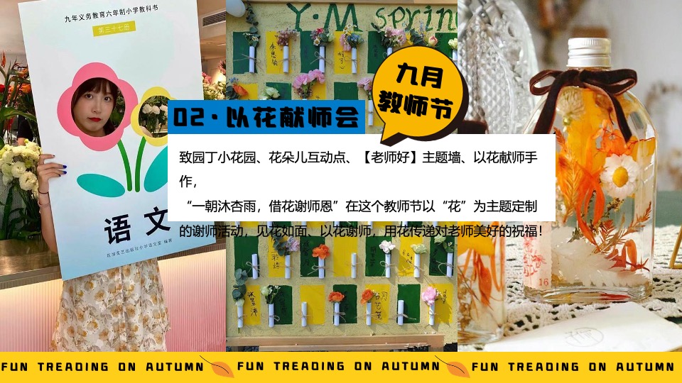 商业地产9月月度秋季营销系列（秋日捕捉计划主题）活动策划方案