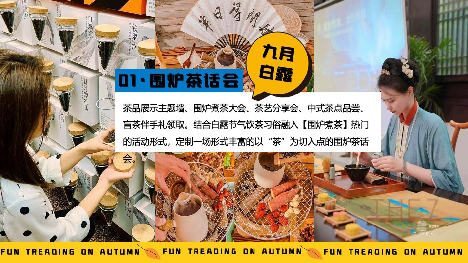 商业地产9月月度秋季营销系列（秋日捕捉计划主题）活动策划方案
