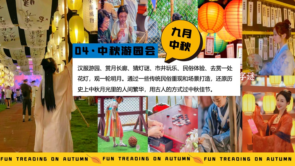 商业地产9月月度秋季营销系列（秋日捕捉计划主题）活动策划方案