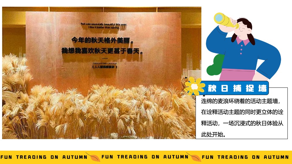 商业地产9月月度秋季营销系列（秋日捕捉计划主题）活动策划方案