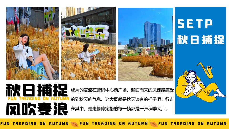 商业地产9月月度秋季营销系列（秋日捕捉计划主题）活动策划方案