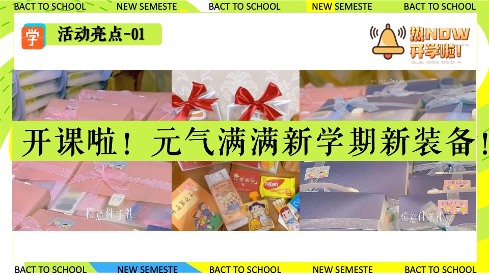 商业地产九月开学季系列（元气满满·开学焕新季开学主题）活动策划方案