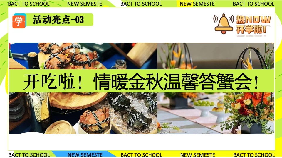 商业地产九月开学季系列（元气满满·开学焕新季开学主题）活动策划方案
