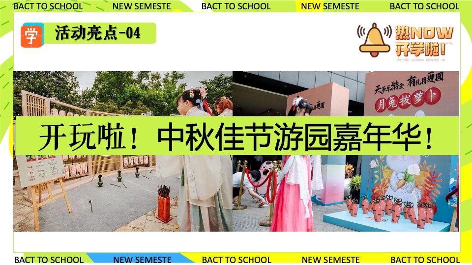商业地产九月开学季系列（元气满满·开学焕新季开学主题）活动策划方案