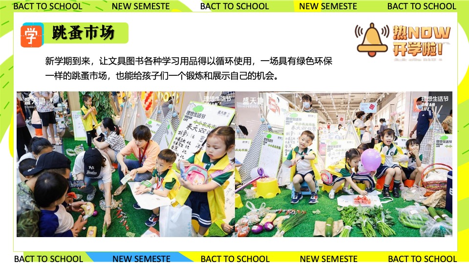 商业地产九月开学季系列（元气满满·开学焕新季开学主题）活动策划方案