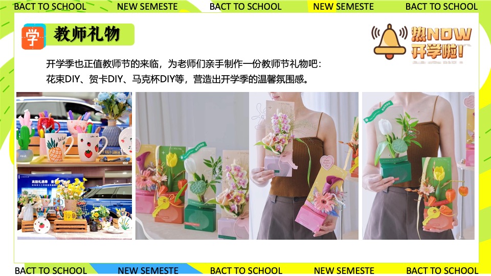 商业地产九月开学季系列（元气满满·开学焕新季开学主题）活动策划方案