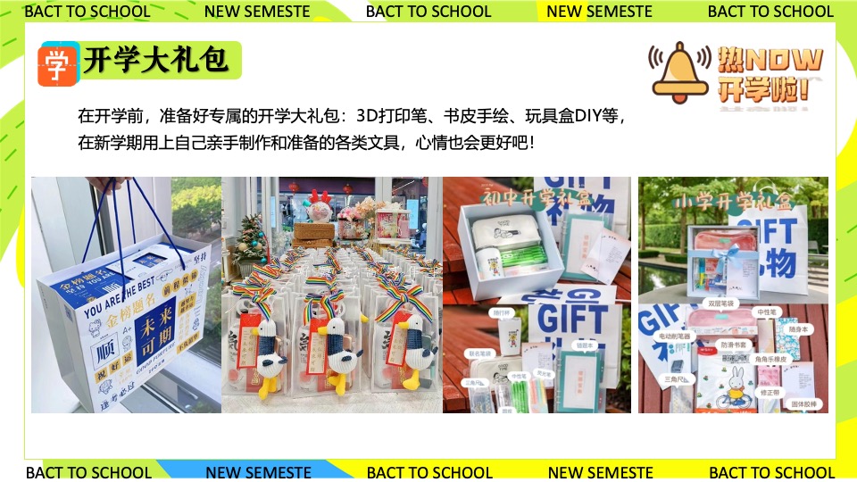 商业地产九月开学季系列（元气满满·开学焕新季开学主题）活动策划方案