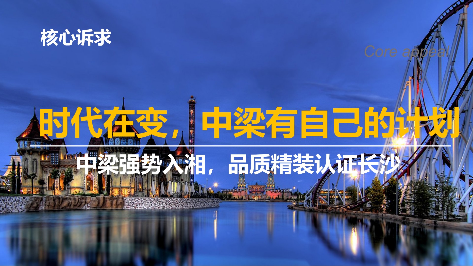 中原地产 中梁·云麓传奇营销拓盘报告