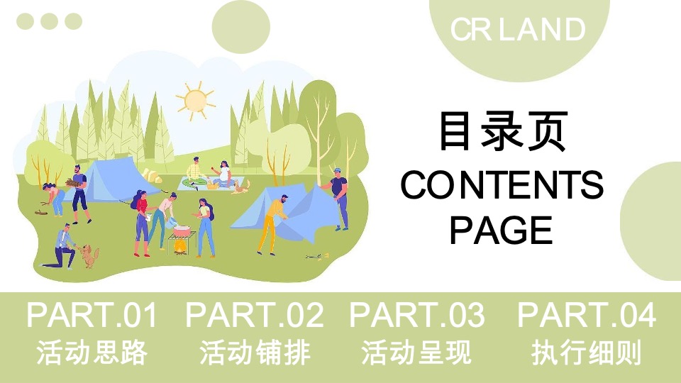 地产项目国庆节露营系列（湖岛露营生活季主题）活动策划方案