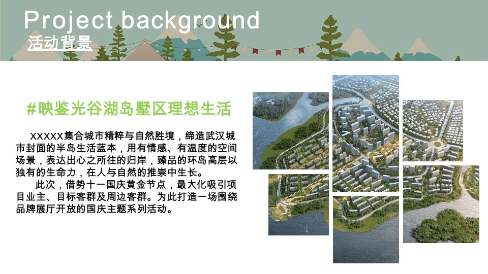 地产项目国庆节露营系列（湖岛露营生活季主题）活动策划方案