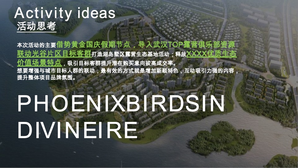 地产项目国庆节露营系列（湖岛露营生活季主题）活动策划方案