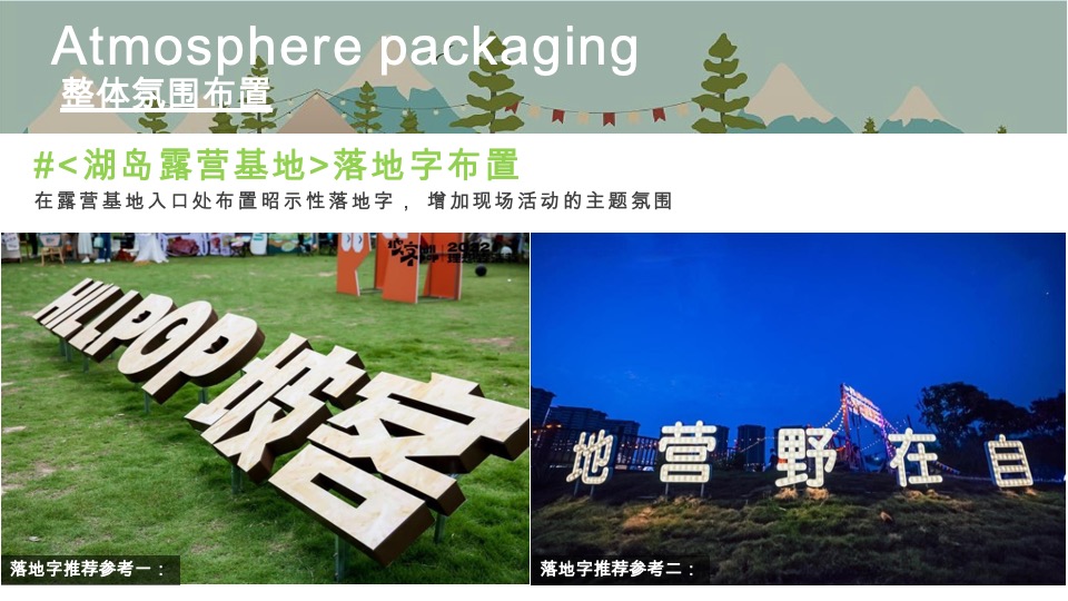 地产项目国庆节露营系列（湖岛露营生活季主题）活动策划方案