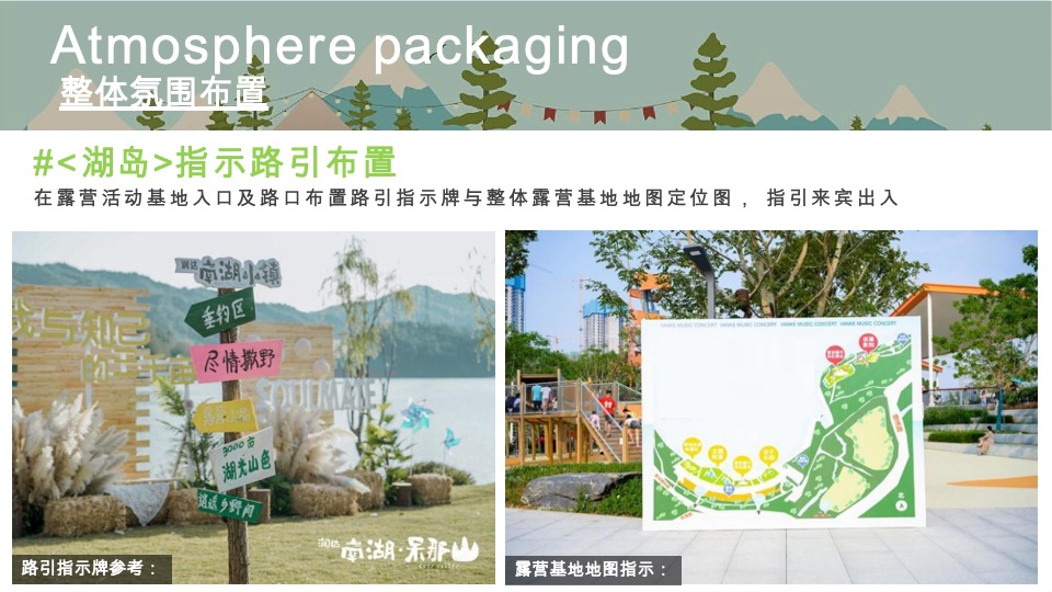 地产项目国庆节露营系列（湖岛露营生活季主题）活动策划方案