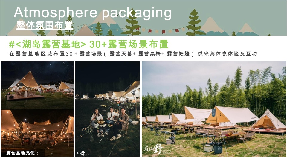 地产项目国庆节露营系列（湖岛露营生活季主题）活动策划方案