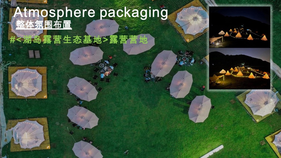 地产项目国庆节露营系列（湖岛露营生活季主题）活动策划方案