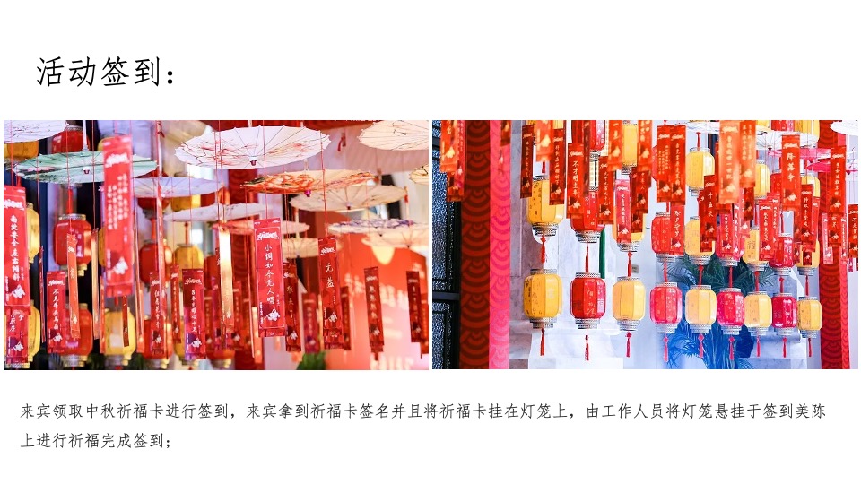 商业地产中秋节国风游园会（中秋梦华游主题）活动策划方案