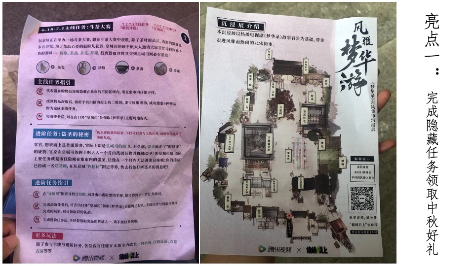 商业地产中秋节国风游园会（中秋梦华游主题）活动策划方案