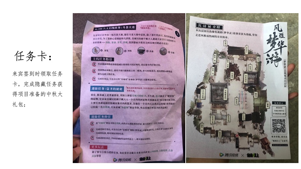 商业地产中秋节国风游园会（中秋梦华游主题）活动策划方案