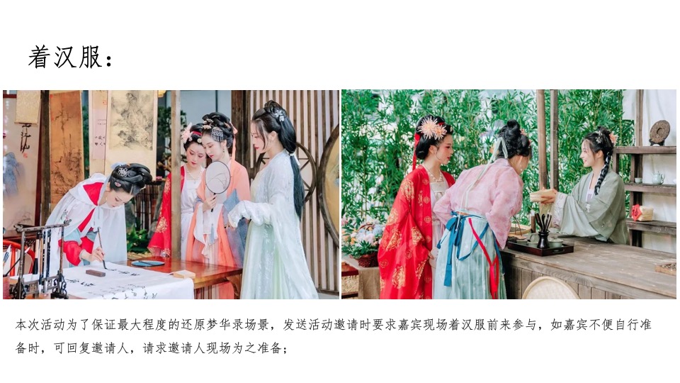 商业地产中秋节国风游园会（中秋梦华游主题）活动策划方案