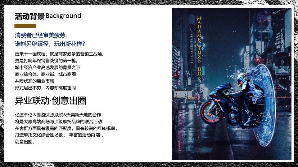 商业广场国庆机车文化节（骑士狂想曲主题）活动策划方案