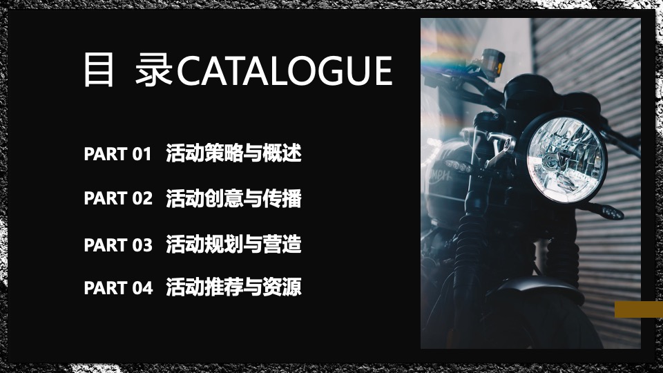 商业广场国庆机车文化节（骑士狂想曲主题）活动策划方案