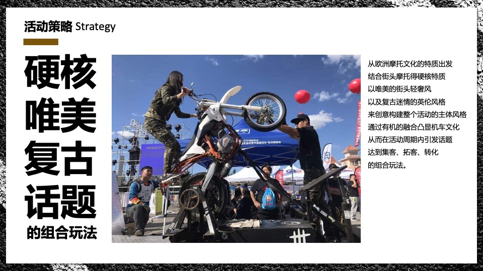 商业广场国庆机车文化节（骑士狂想曲主题）活动策划方案