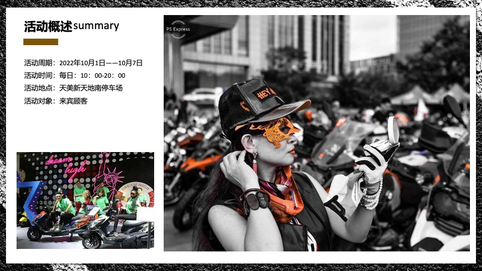 商业广场国庆机车文化节（骑士狂想曲主题）活动策划方案