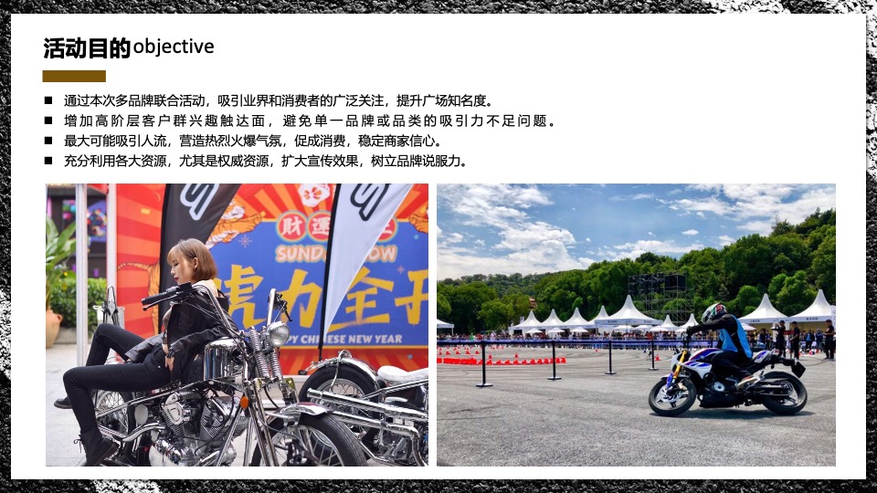 商业广场国庆机车文化节（骑士狂想曲主题）活动策划方案