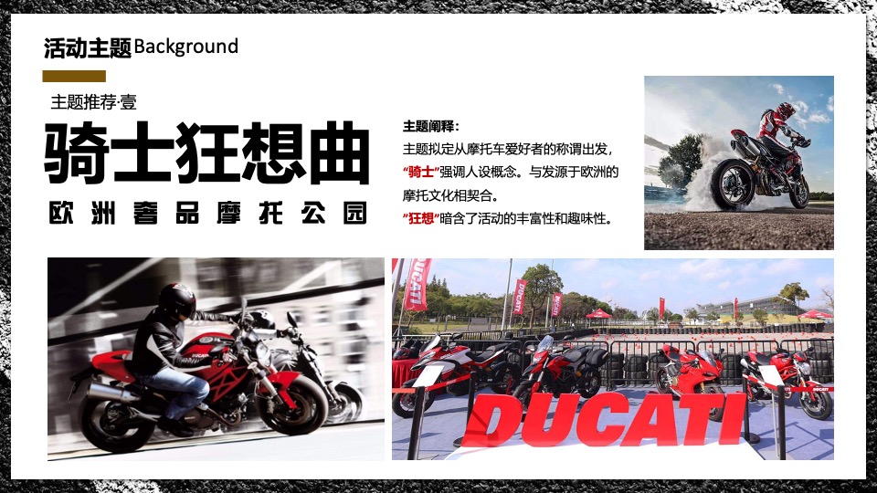 商业广场国庆机车文化节（骑士狂想曲主题）活动策划方案