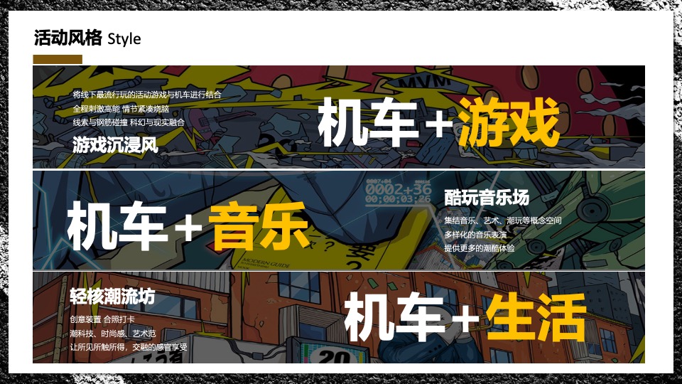 商业广场国庆机车文化节（骑士狂想曲主题）活动策划方案