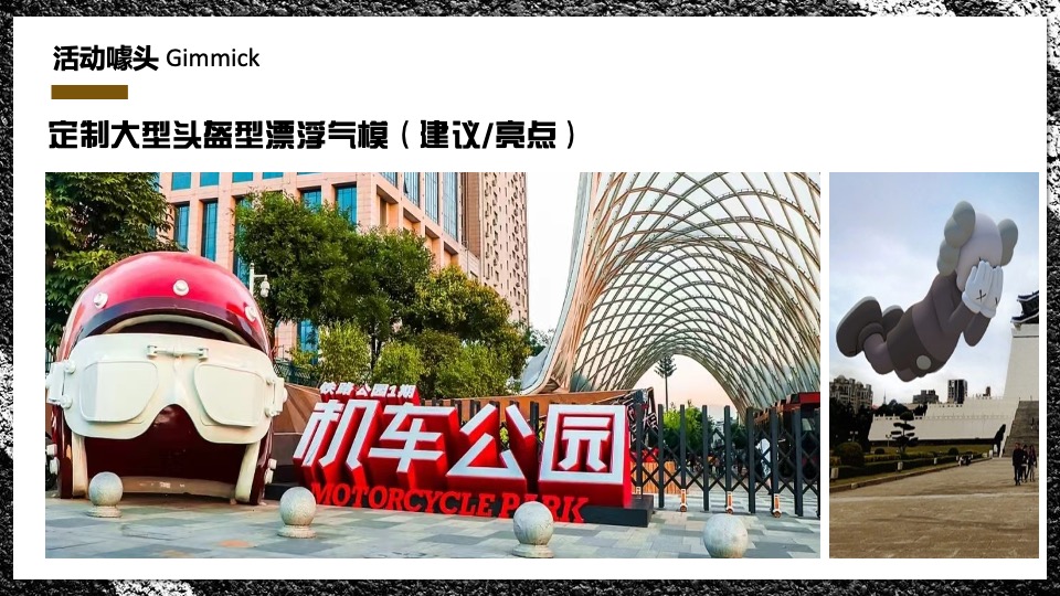 商业广场国庆机车文化节（骑士狂想曲主题）活动策划方案