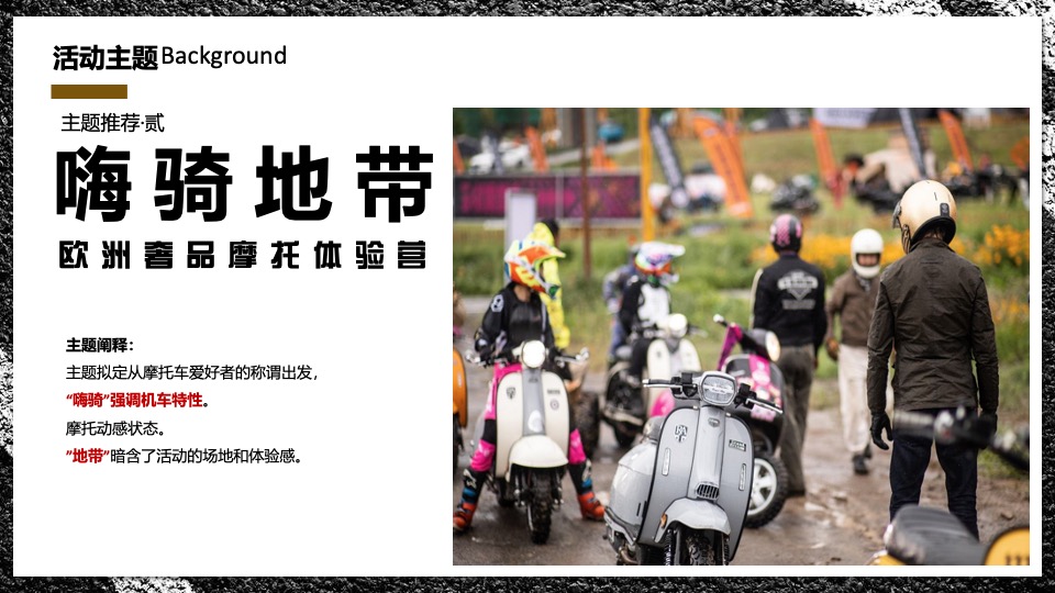 商业广场国庆机车文化节（骑士狂想曲主题）活动策划方案