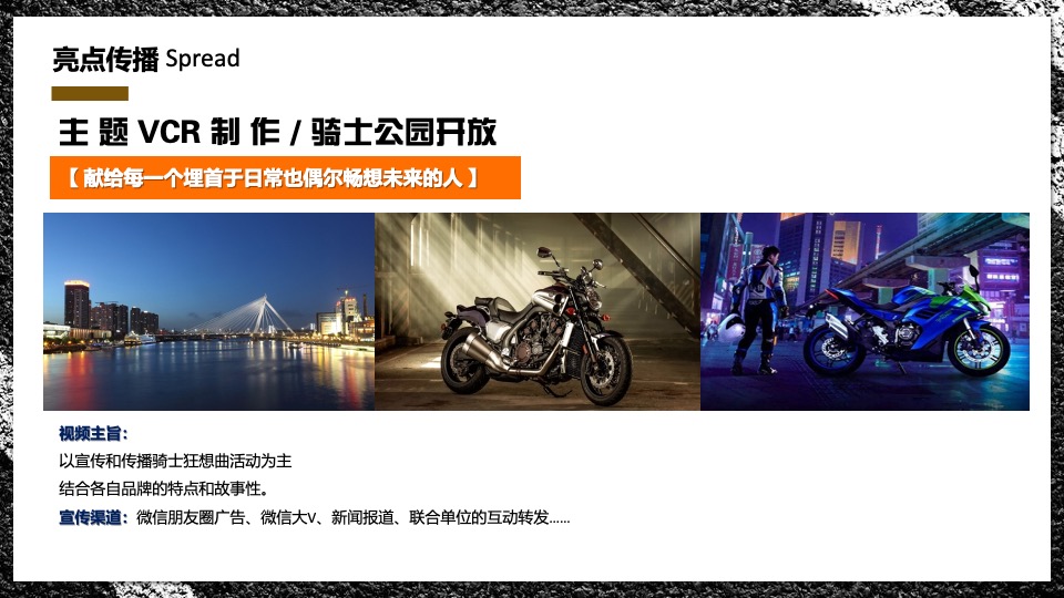 商业广场国庆机车文化节（骑士狂想曲主题）活动策划方案