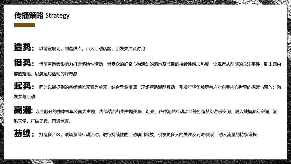 商业广场国庆机车文化节（骑士狂想曲主题）活动策划方案