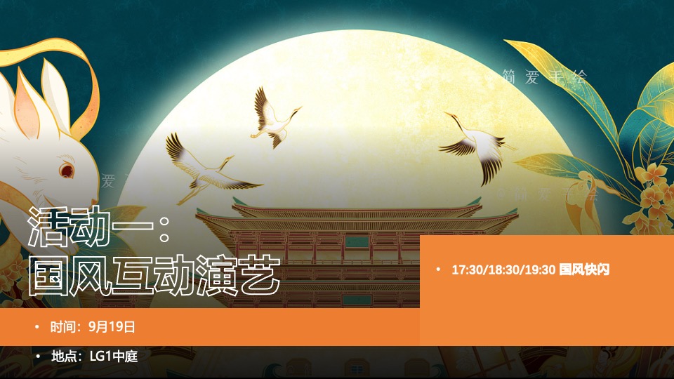 商业广场中秋国风主题系列（蜀风来潮·中秋制燥主题）活动策划方案