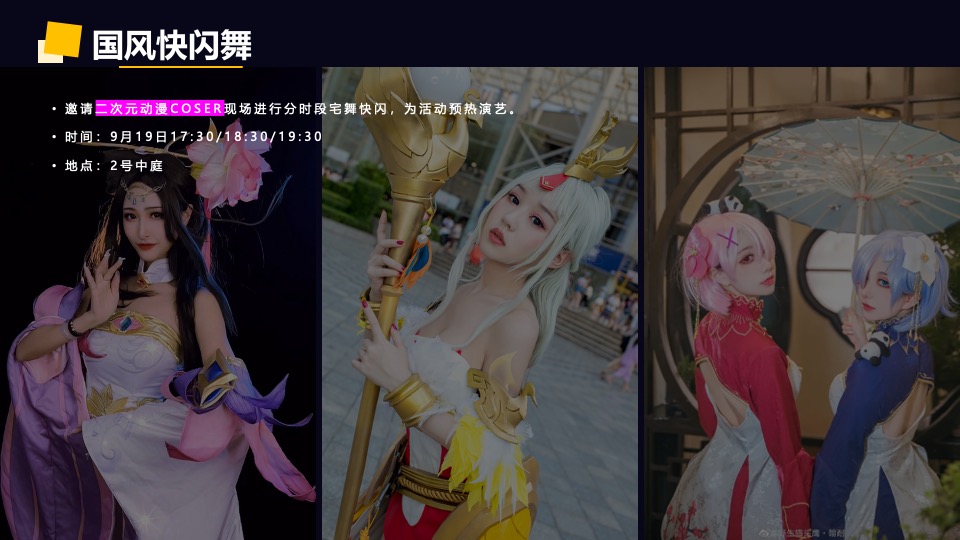 商业广场中秋国风主题系列（蜀风来潮·中秋制燥主题）活动策划方案